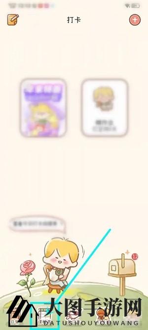 《yoyo日常》复制课程表方法