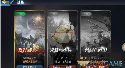 《三十六计手游》试炼台深度解析