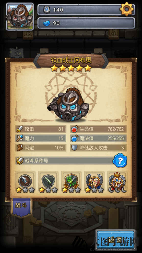 《不思议迷宫》铁血战士试炼攻略