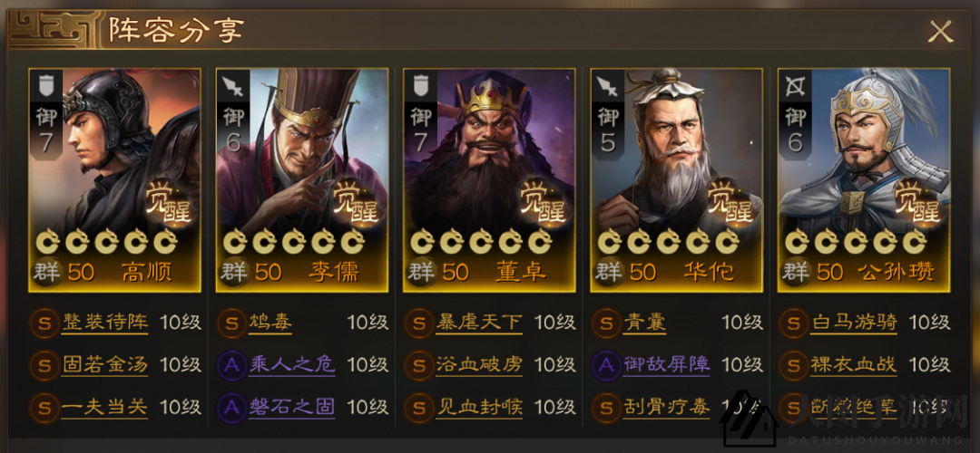 《三国志战棋版》毒召唤阵容推荐