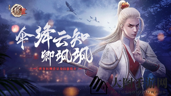 《不良人3》手游侯卿技能介绍