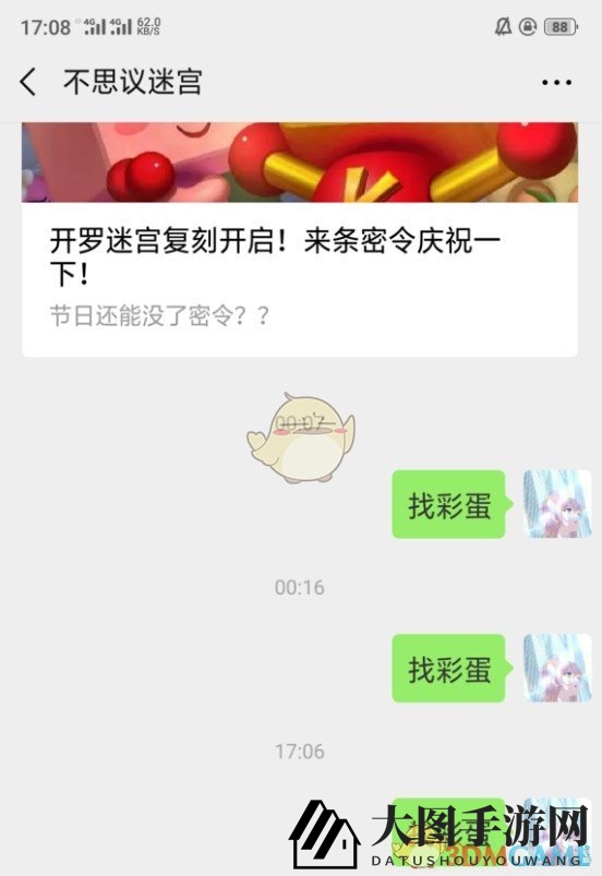 《不思议迷宫》找彩蛋兑少女装束攻略