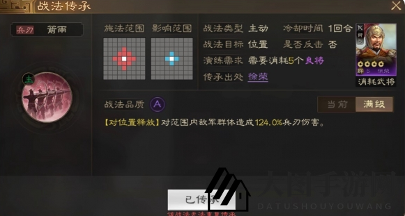 《三国志战棋版》箭雨战法介绍