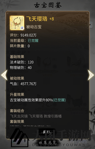 《一念逍遥》飞天璎珞属性详解