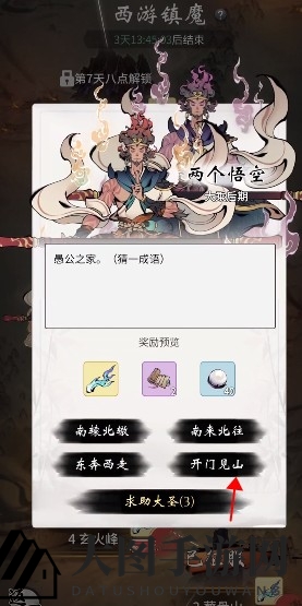 《一念逍遥》西游镇魔答案汇总