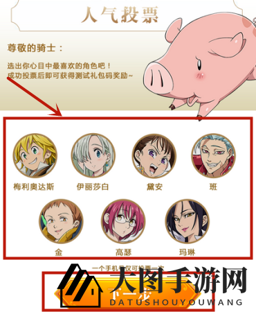 《七人传奇：英雄集结》预约活动介绍