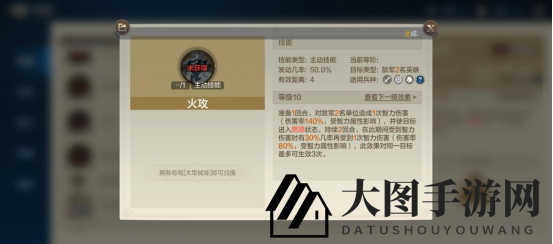 《世界启元》技能“火攻”获取之道与搭配之道