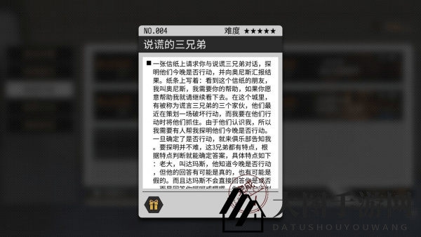 《VGAME：消零世界》神秘任务【三兄弟的谎言】攻略