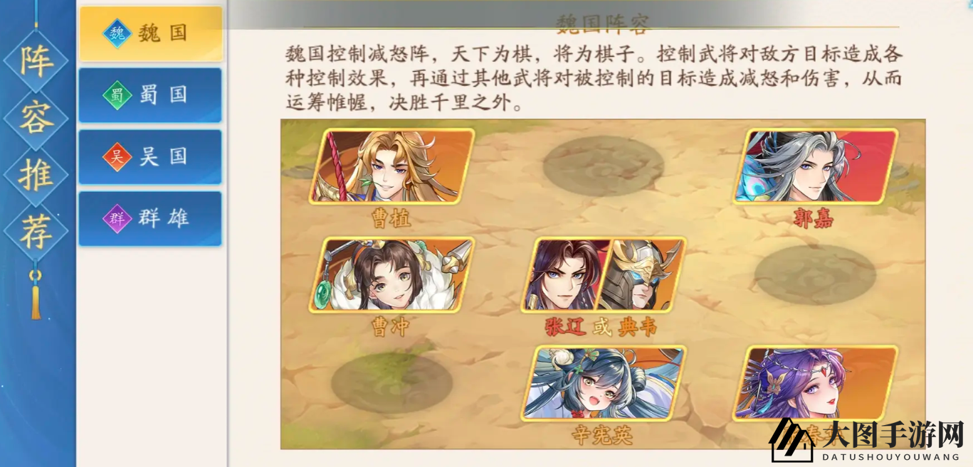 《三国云梦录》魏国阵容推荐