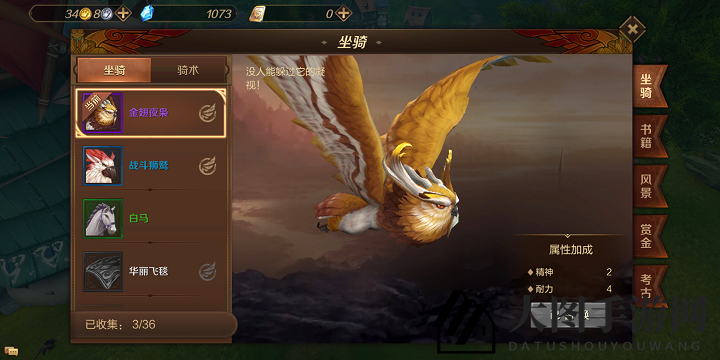 《万王之王3D》手游坐骑攻略：36种坐骑任你驾驭，畅游坦格拉米亚大陆秘境