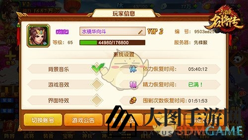 《三国杀名将传》官职系统详解