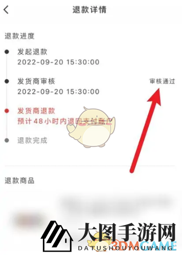 《中免日上》撤销退款方法