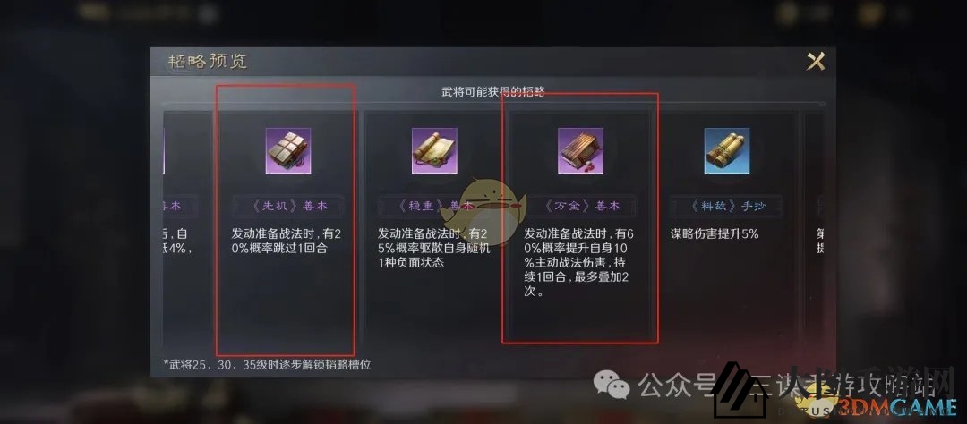 《三国：谋定天下》S4三仙阵容最新配置分享