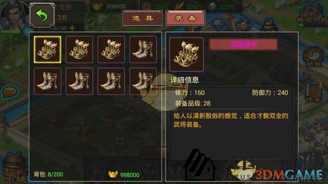 《七雄争霸》装备系统详解