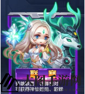 《乱世神话》联赛系统揭秘