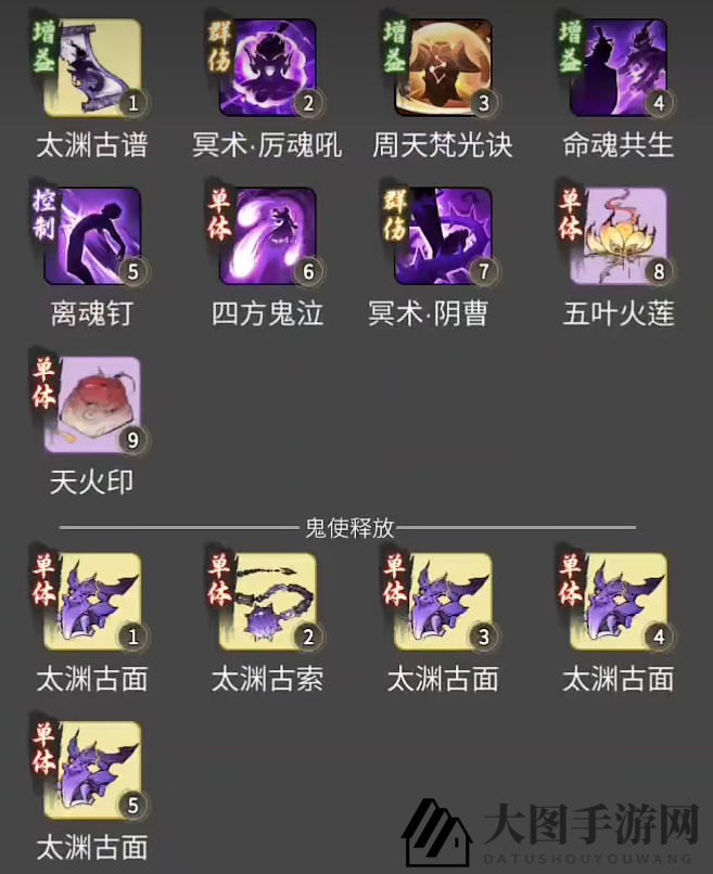 《一念逍遥》鬼修神通法宝搭配攻略推荐