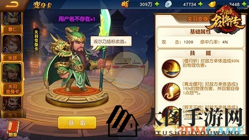 《三国杀名将传》变身卡系统解析