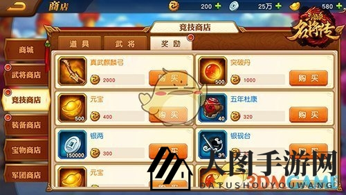 《三国杀名将传》元宝获取攻略详解