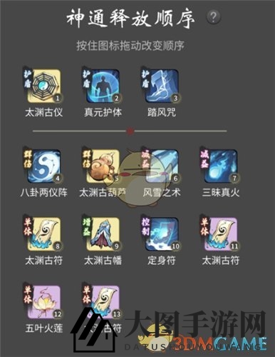 《一念逍遥》法修神通顺序详解