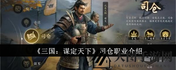 《三国谋定天下》幕后英雄：司仓角色深度揭秘，农业加成助你霸业丰收