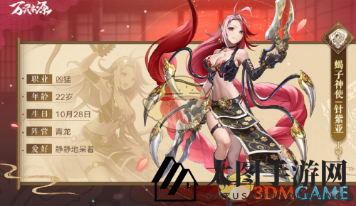 《万灵启源》针紫亚图鉴揭秘