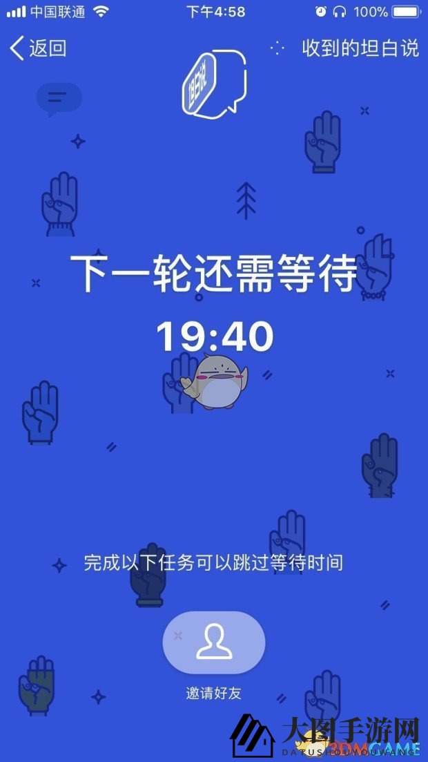 《QQ》坦白说邀请好友方法介绍