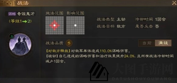 《三国志战棋版》奇佐鬼才战法介绍