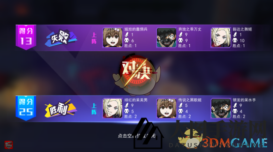 《东京战纪》3V3模式玩法解析