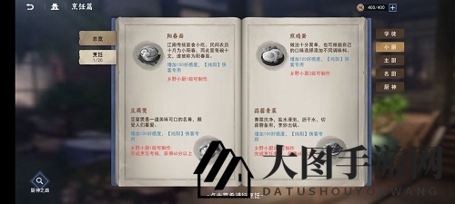 《不良人3》生活技能烹饪攻略