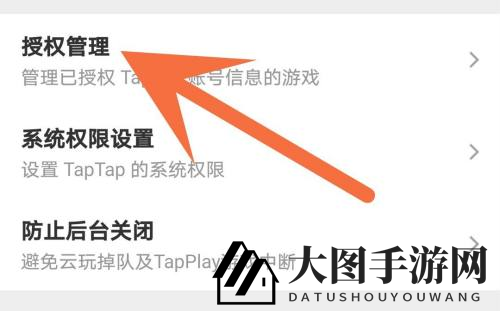 《TapTap》解除游戏授权方法