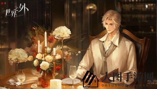 《世界之外》相聚时光活动内容一览