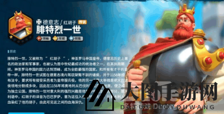 《万国觉醒》红胡子传奇：腓特烈一世适应力惊人，橙将组合战力飙升，热议不断