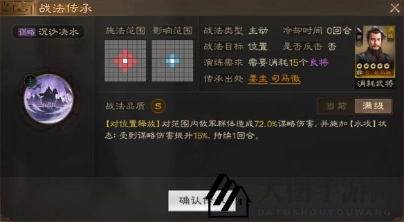 《三国志战棋版》沉沙决水战法介绍