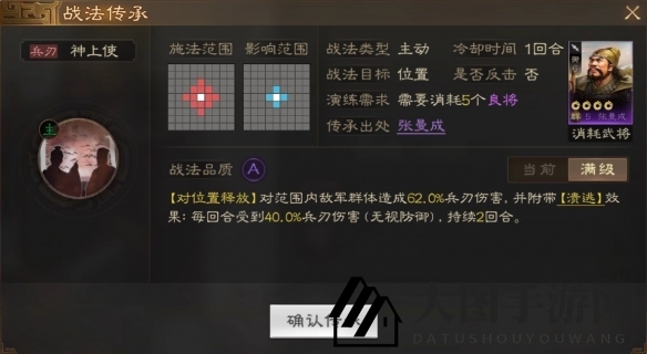 《三国志战棋版》张曼成属性战法搭配推荐