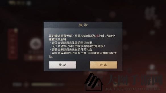 《三国：谋定天下》职业天赋点重置方法