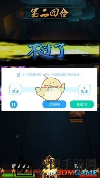 《光环助手》三国创世纪加速方法展示