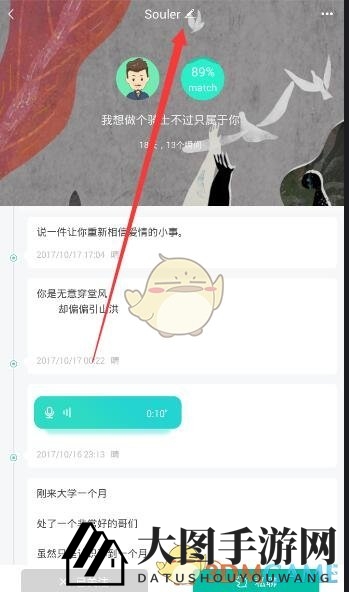 《Soul》个性化备注设置详解