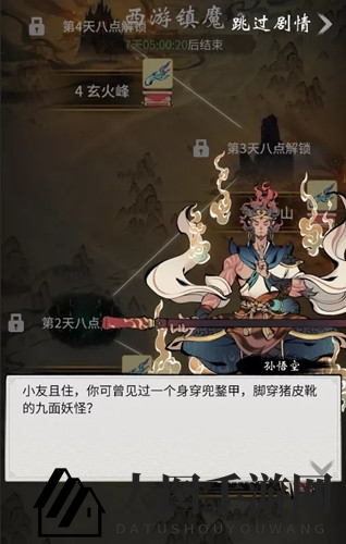 《一念逍遥》西游镇魔活动详解