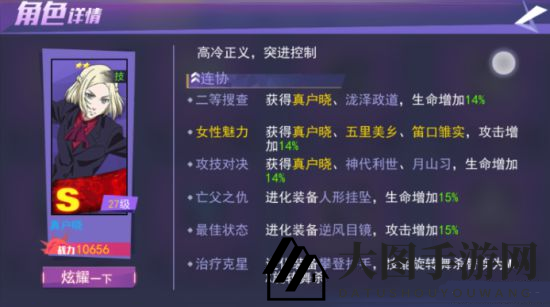 《东京战纪》真户晓招募攻略曝光，独家技能解析大揭秘