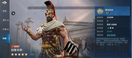 《世界启元》伯里克利-英雄详解：卓越的副C，攻防兼备