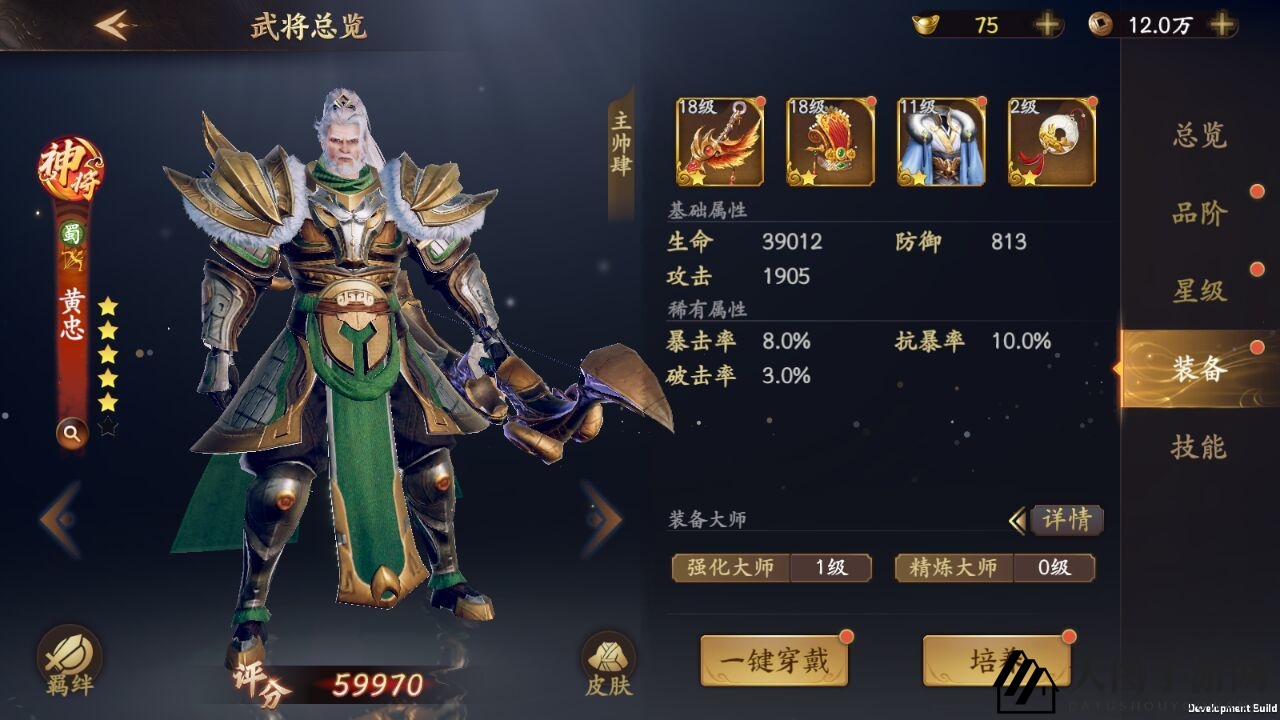 《乱世逐鹿》黄忠装备宝物推荐