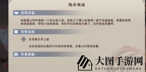 《不良人3手游》隔岸观谜任务完成攻略