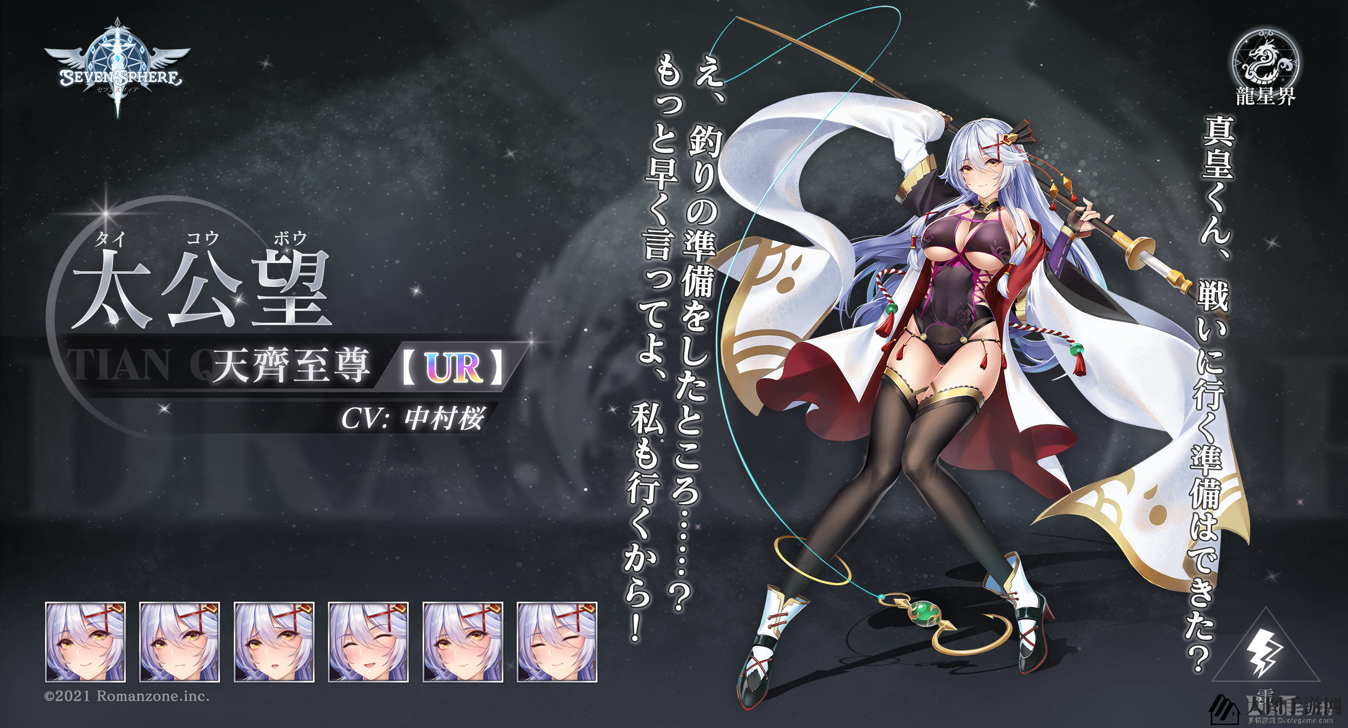 《SevenSphere七星传》新锐手游首曝，性转美少女元素与太公望角色惊艳亮相