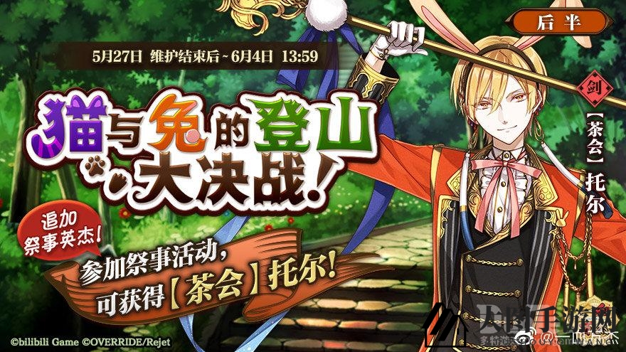 《一血万杰》激战开启，猫兔巅峰对决，限时盛宴狂欢等你！