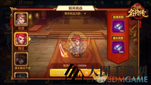 《三国杀名将传》过关斩将活动介绍