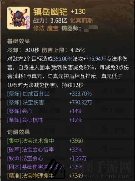 《一念逍遥》修法魔宝使用词条详解