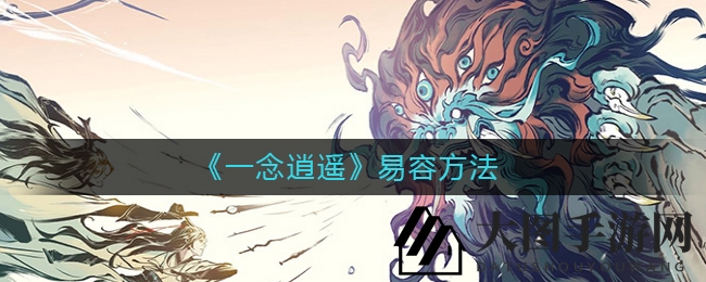 《一念逍遥》变装奇术大揭秘，探索仙侠新颜，福利盛宴等你开启