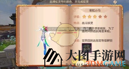 《九州天空城3D》探秘：彩虹小马妖灵捕捉全攻略，揭秘实力升级秘籍！