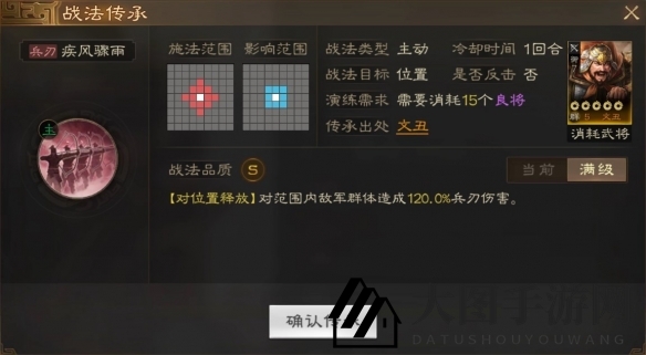 《三国志战棋版》疾风骤雨战法介绍