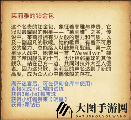 《不思议迷宫》小红帽进化攻略：铂金包寻踪秘境